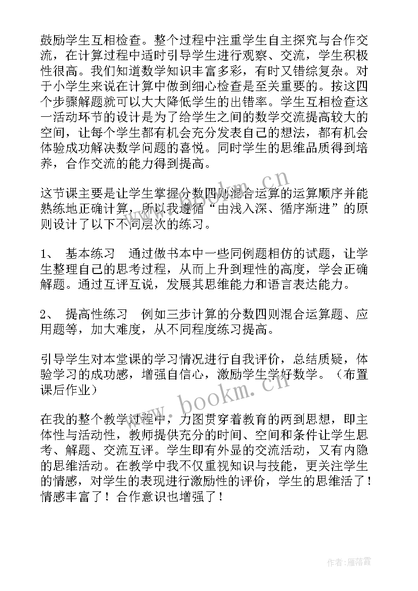 人教版二年级加减混合说课稿 分数加减混合运算说课稿(精选5篇)