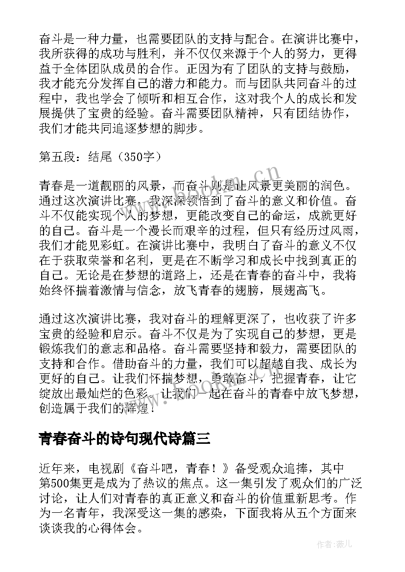 最新青春奋斗的诗句现代诗(实用7篇)