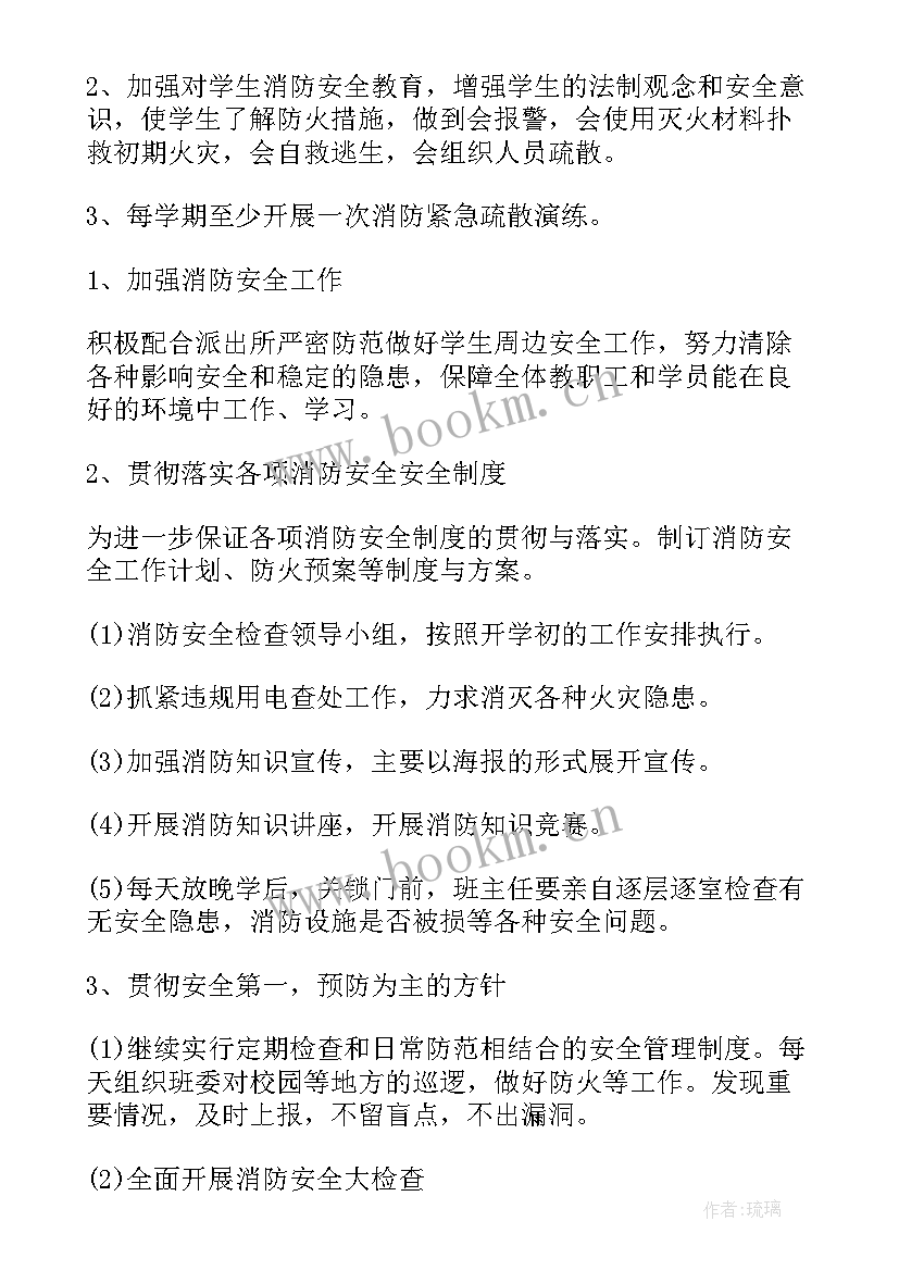 最新消防安全年工作计划 消防安全年度工作计划(优秀5篇)