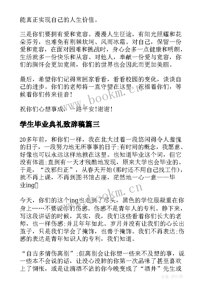 2023年学生毕业典礼致辞稿(模板8篇)