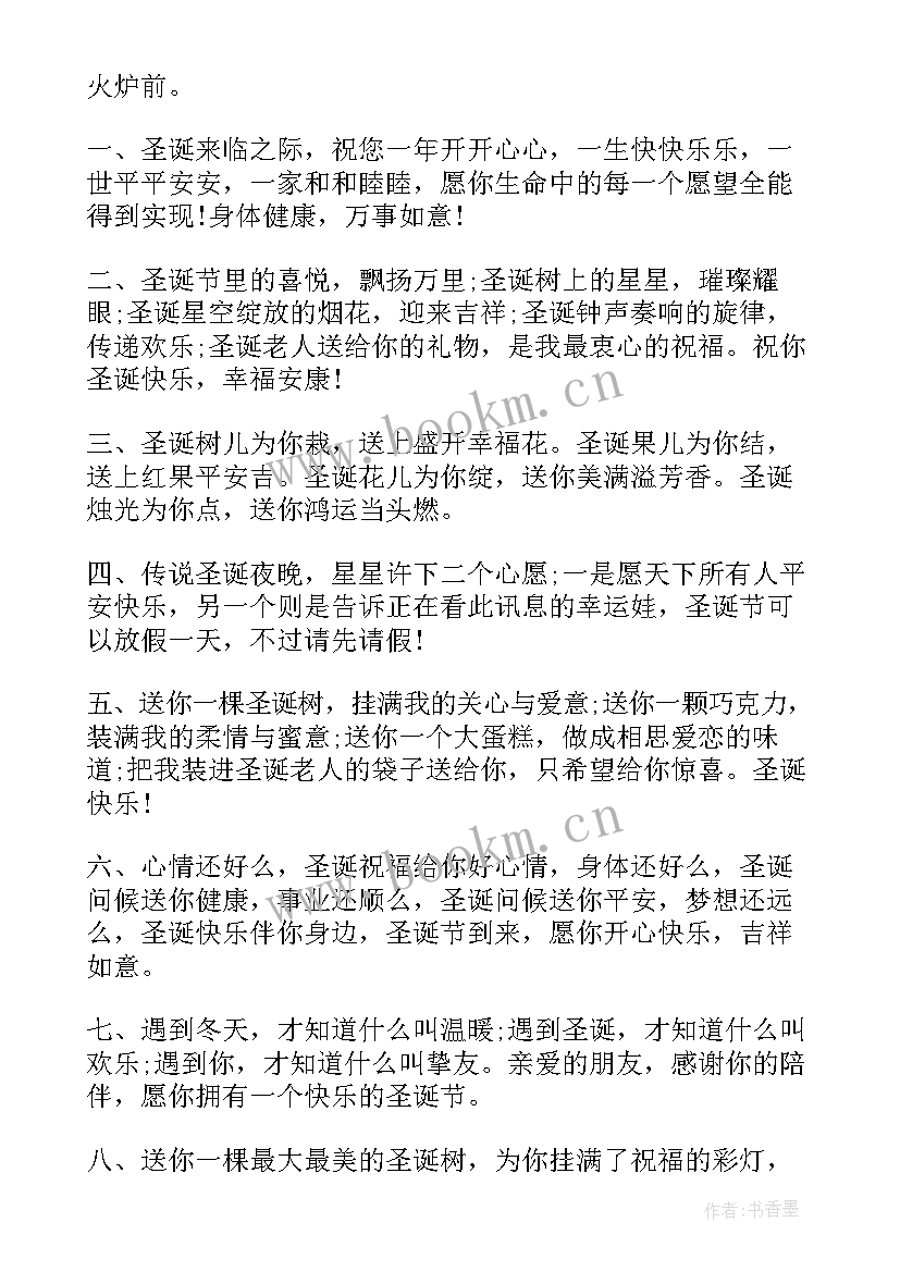 圣诞节手抄报内容文字中文(大全9篇)