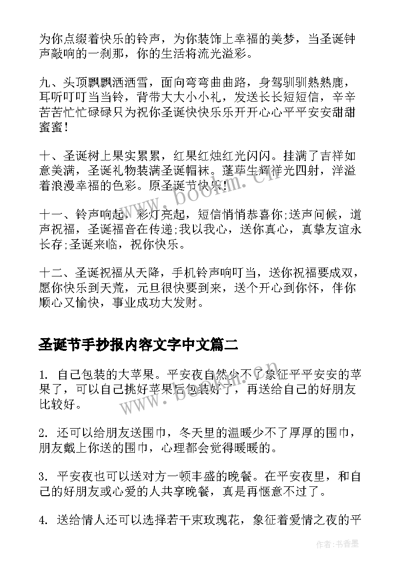 圣诞节手抄报内容文字中文(大全9篇)