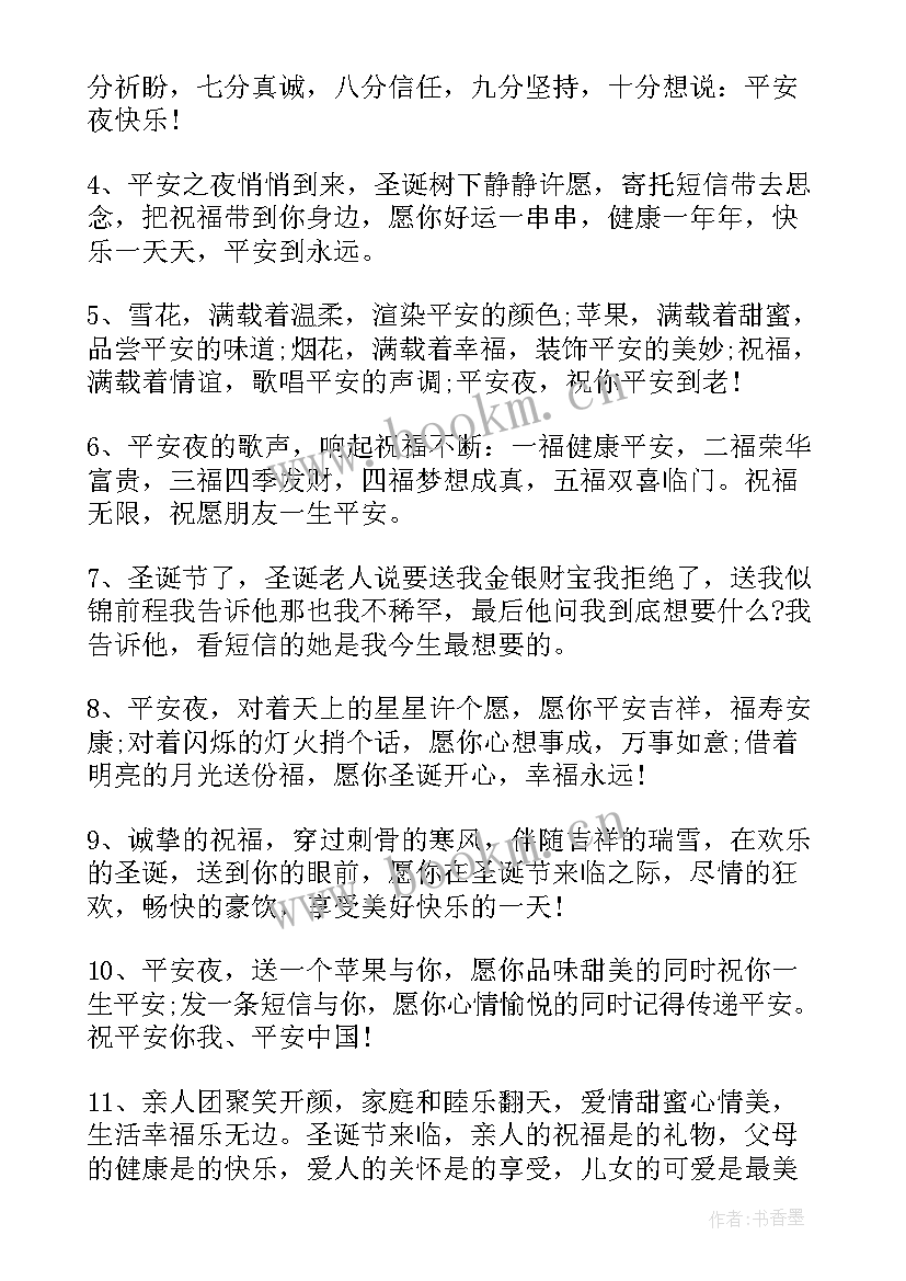 圣诞节手抄报内容文字中文(大全9篇)