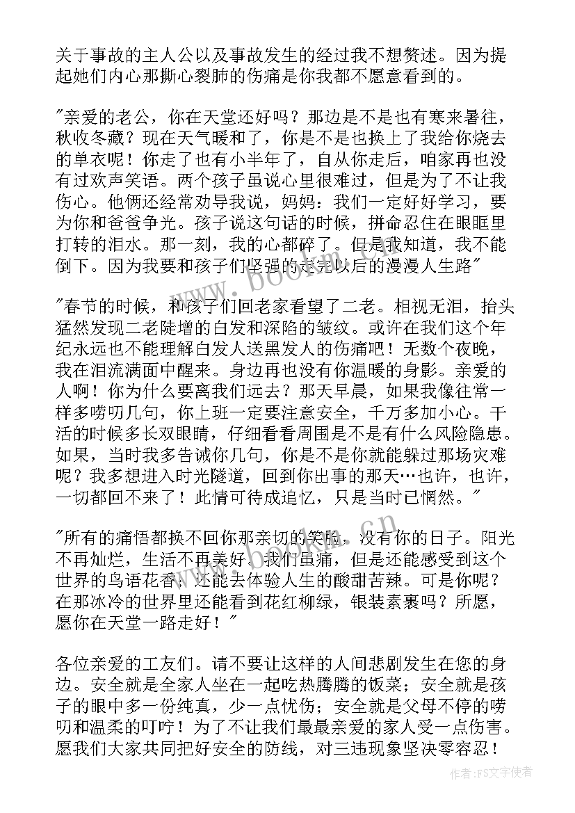 2023年安全生产月演讲稿人人讲安全个个会应急(大全5篇)