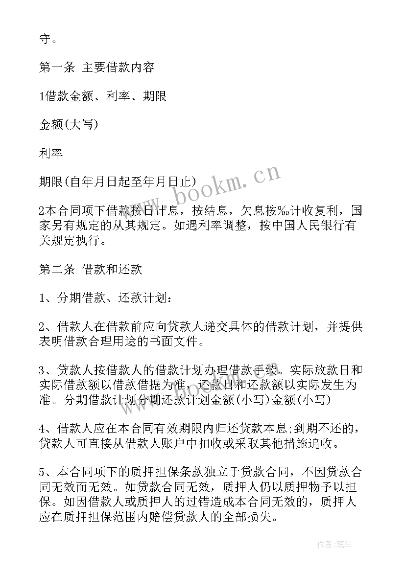 2023年按揭房抵押贷款担保公司 银行住房抵押贷款合同(优秀6篇)