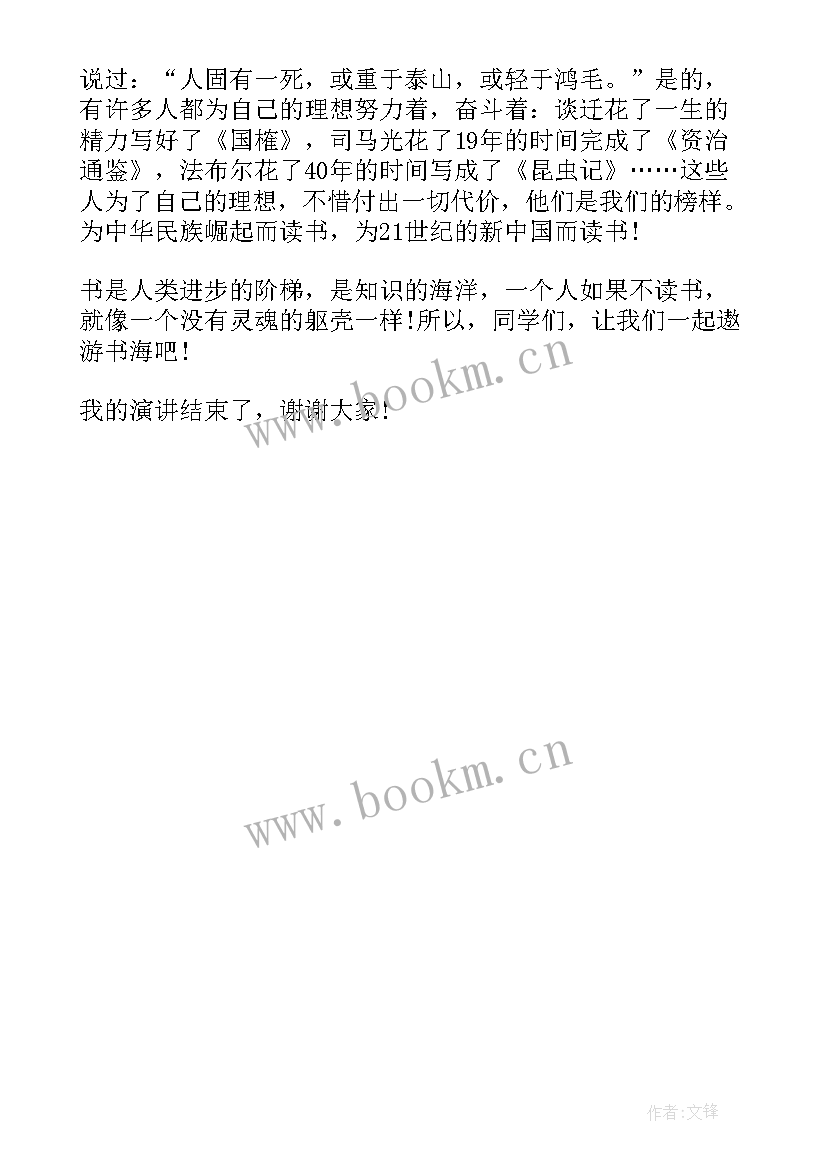 2023年学生读书演讲比赛一等奖演讲稿三分钟 读书节比赛演讲稿学生(通用5篇)