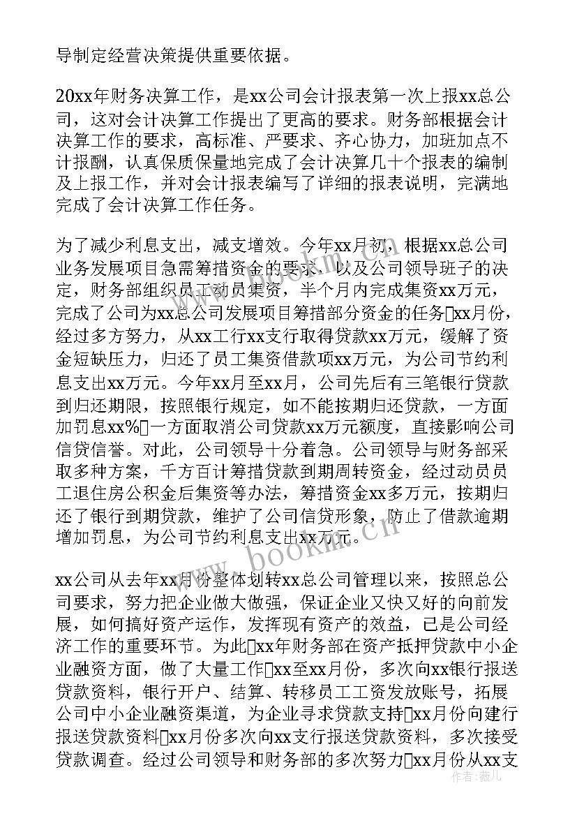 最新学校财务工作总结及工作计划 财务个人年终工作总结(大全9篇)