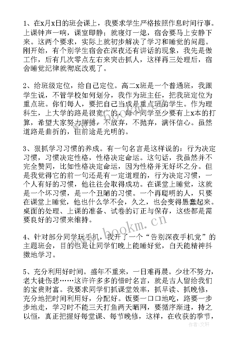 班主任期末考试总结与反思(优质5篇)