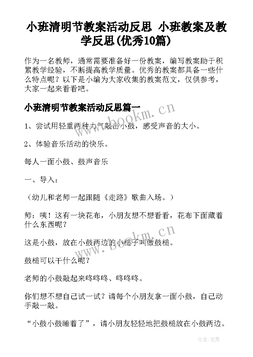 小班清明节教案活动反思 小班教案及教学反思(优秀10篇)