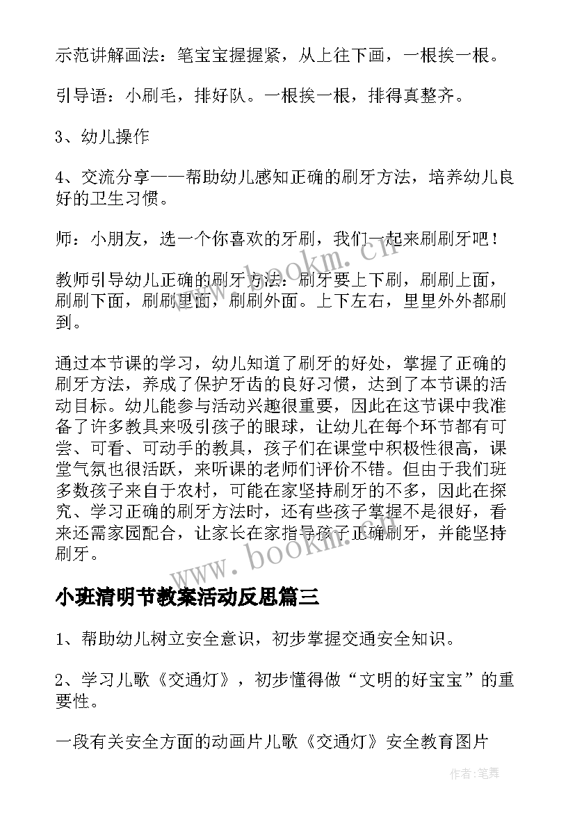 小班清明节教案活动反思 小班教案及教学反思(优秀10篇)