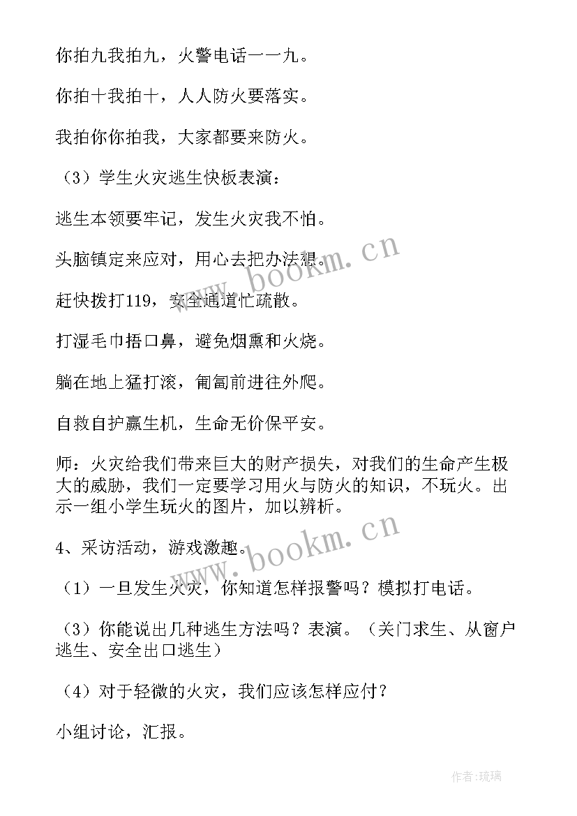 寒假安全教育班会教案 安全教育班会策划方案(优质9篇)