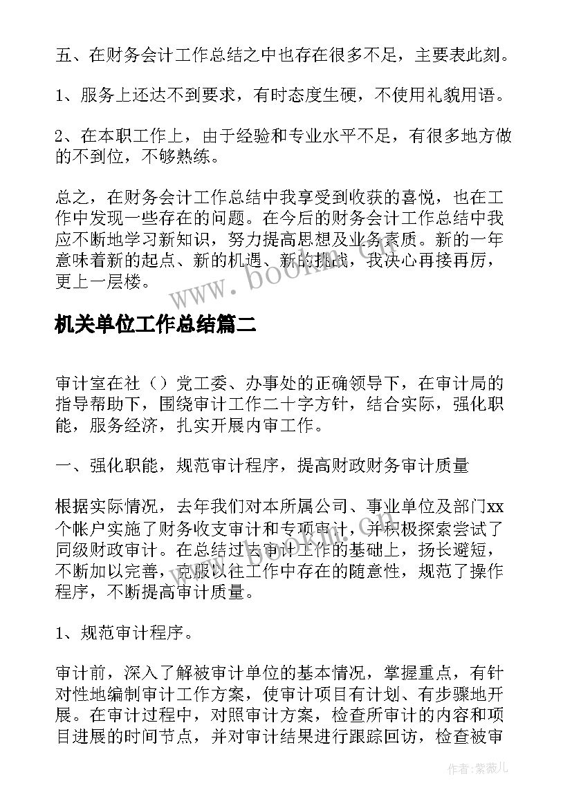 最新机关单位工作总结(优秀6篇)