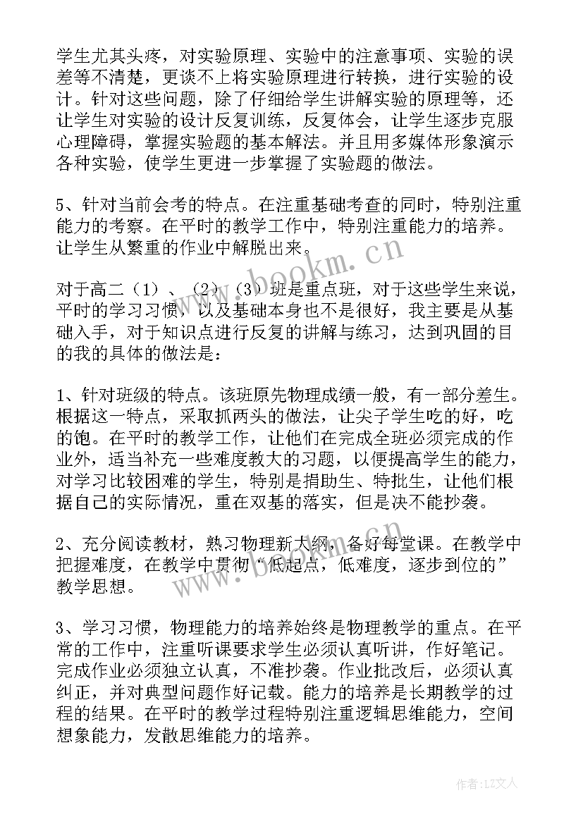 最新高二物理教师工作总结(模板5篇)