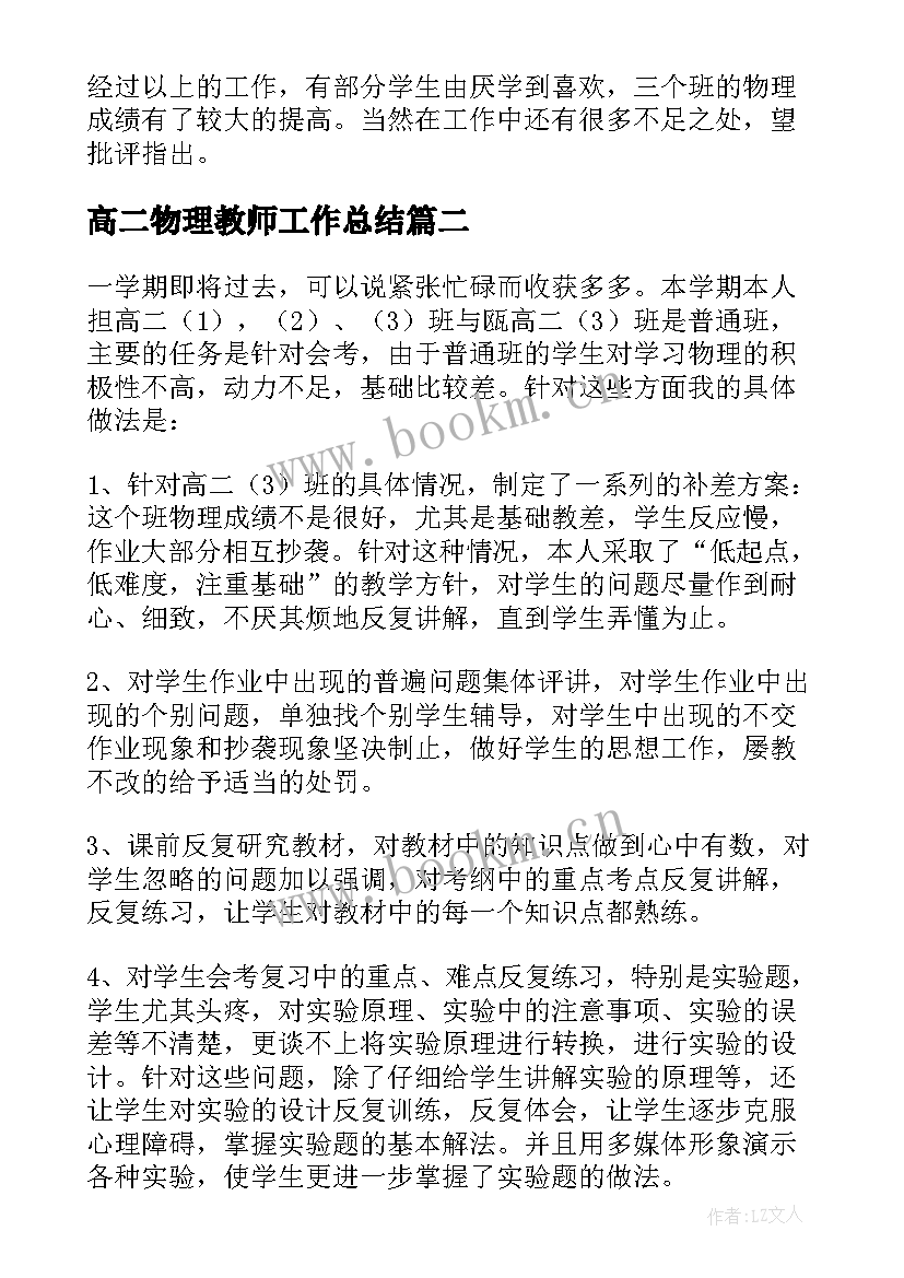 最新高二物理教师工作总结(模板5篇)