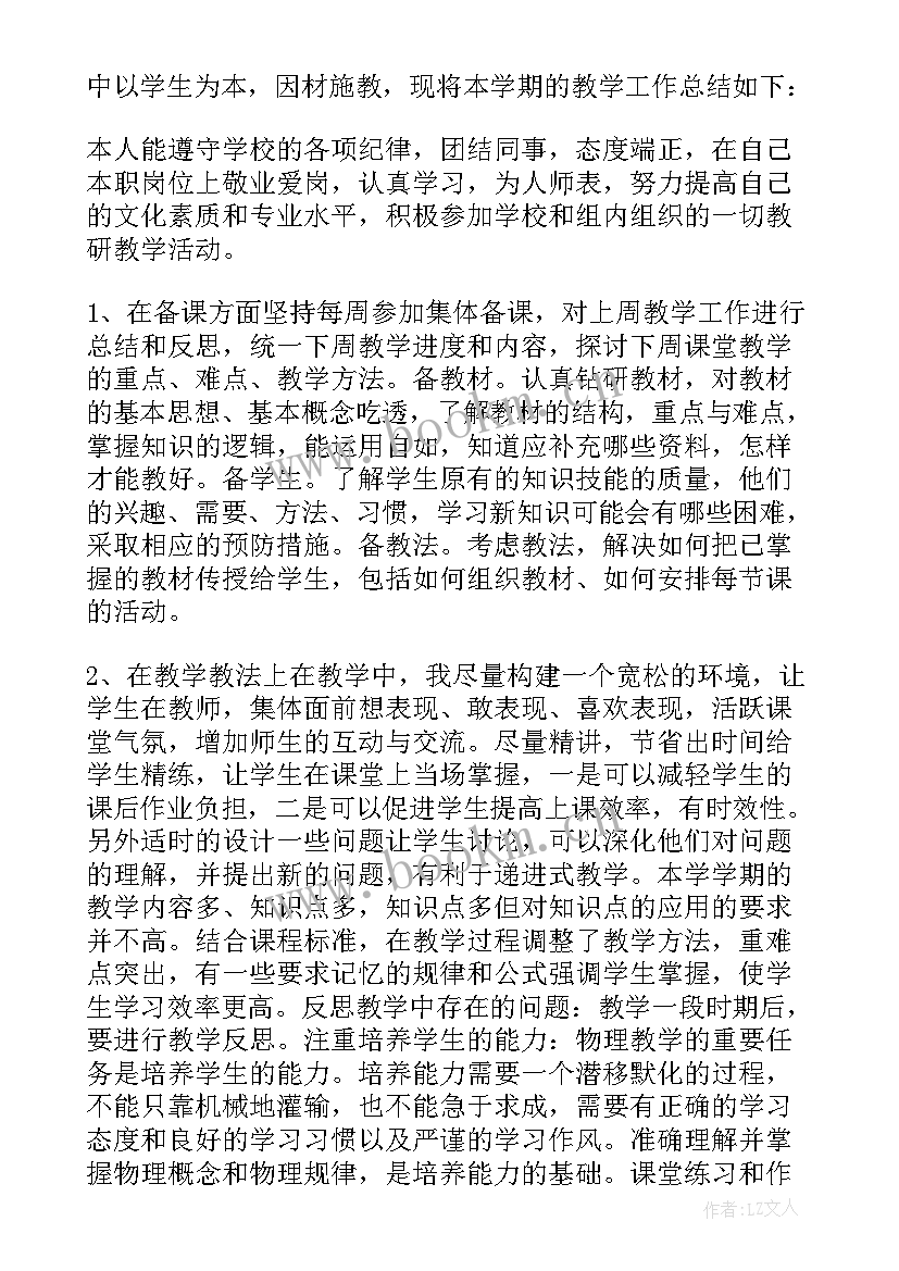 最新高二物理教师工作总结(模板5篇)