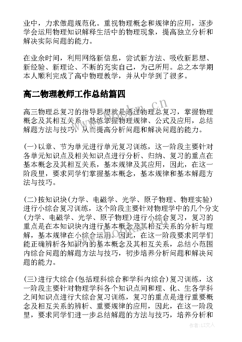 最新高二物理教师工作总结(模板5篇)