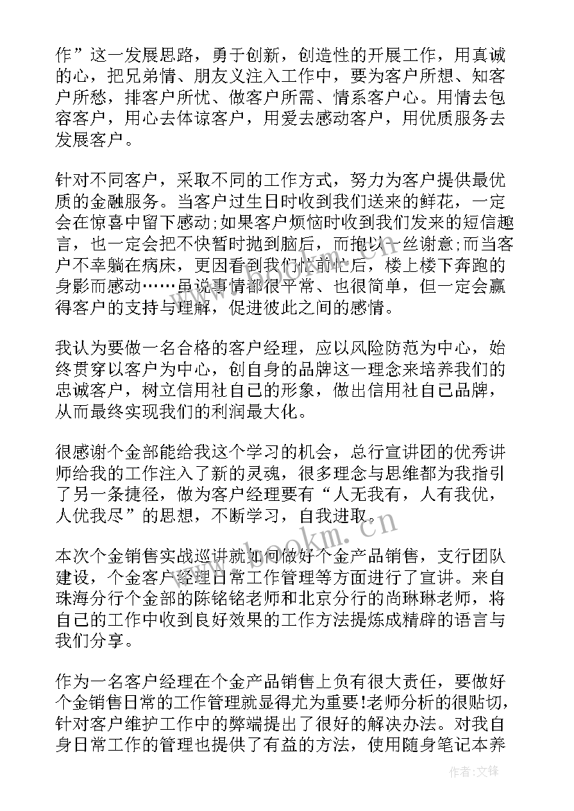 最新证券客户经理营销心得感悟 客户经理营销心得体会(精选5篇)