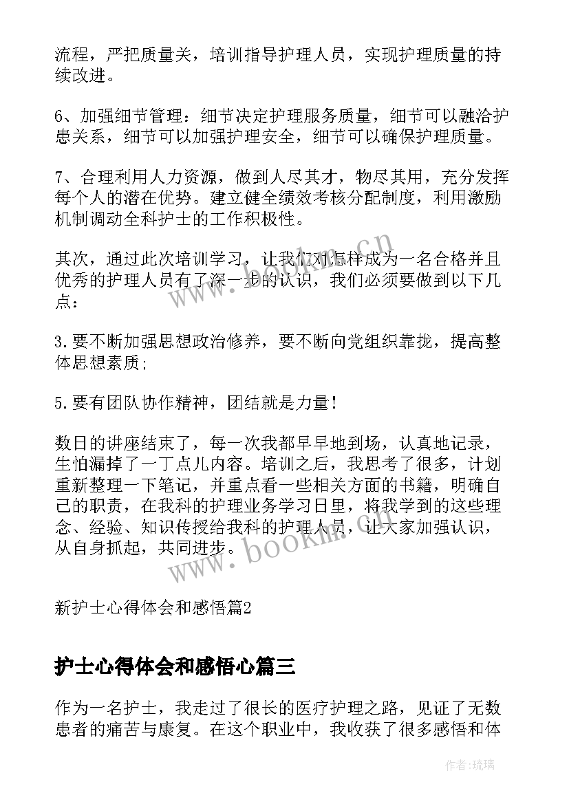 2023年护士心得体会和感悟心(实用10篇)