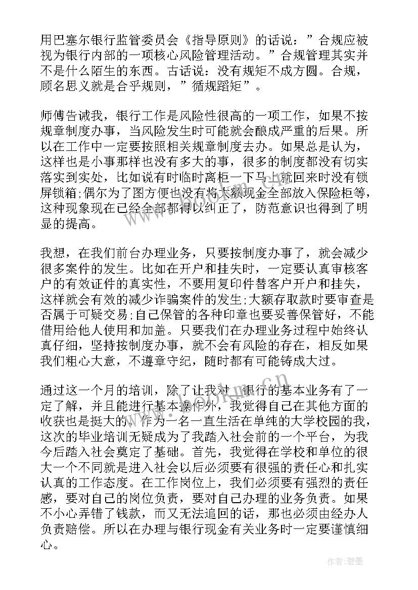 康师傅面公司新人培训心得(通用10篇)