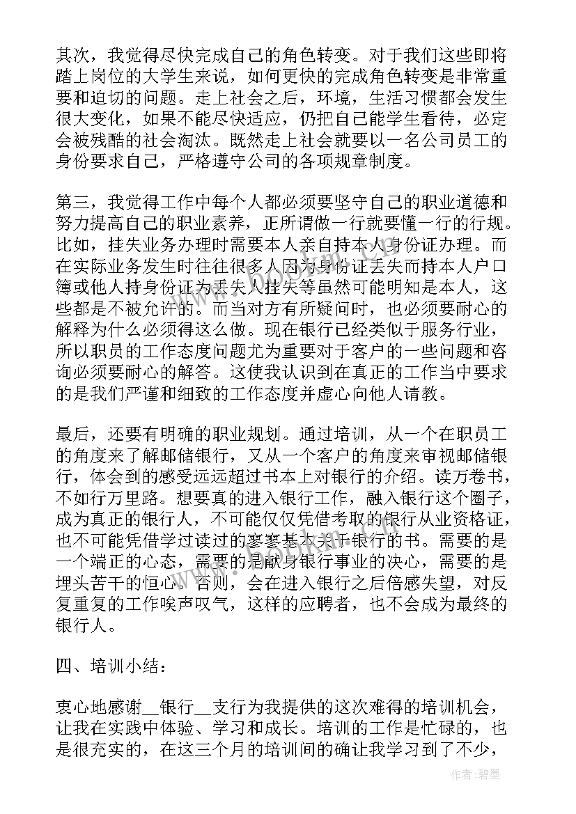 康师傅面公司新人培训心得(通用10篇)