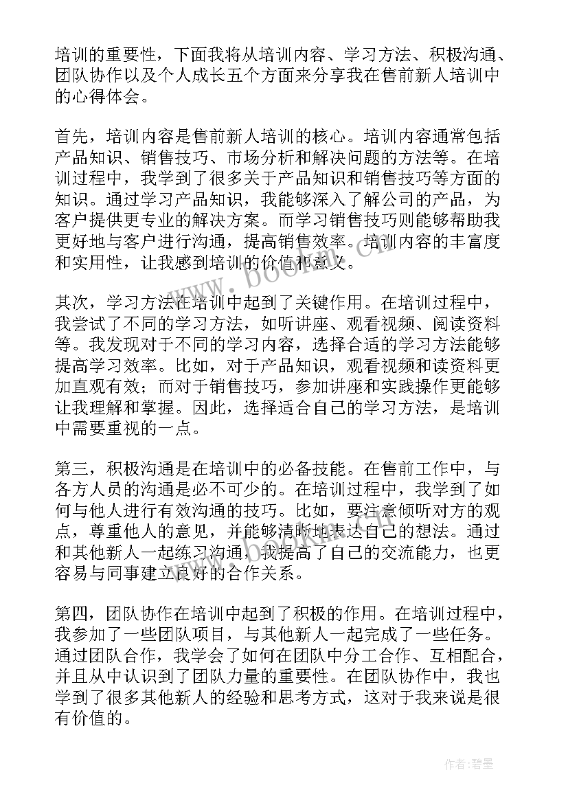 康师傅面公司新人培训心得(通用10篇)