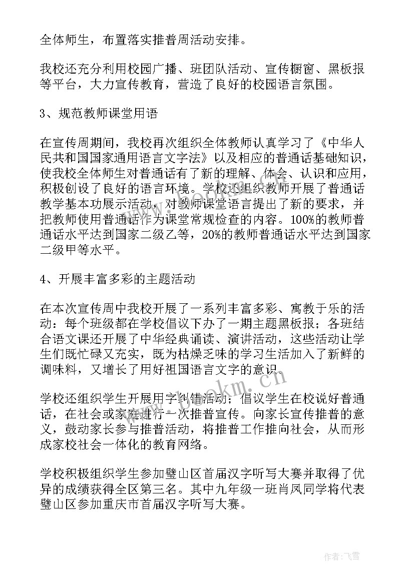 2023年小手拉大手同讲普通话手抄报内容 小手拉大手学讲普通话活动总结(汇总7篇)