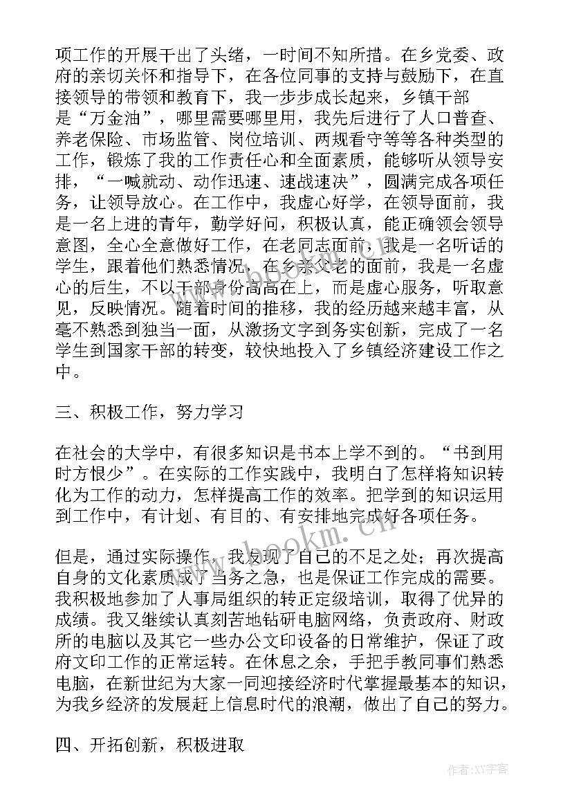 2023年乡镇畜牧兽医个人年终工作总结报告(大全10篇)