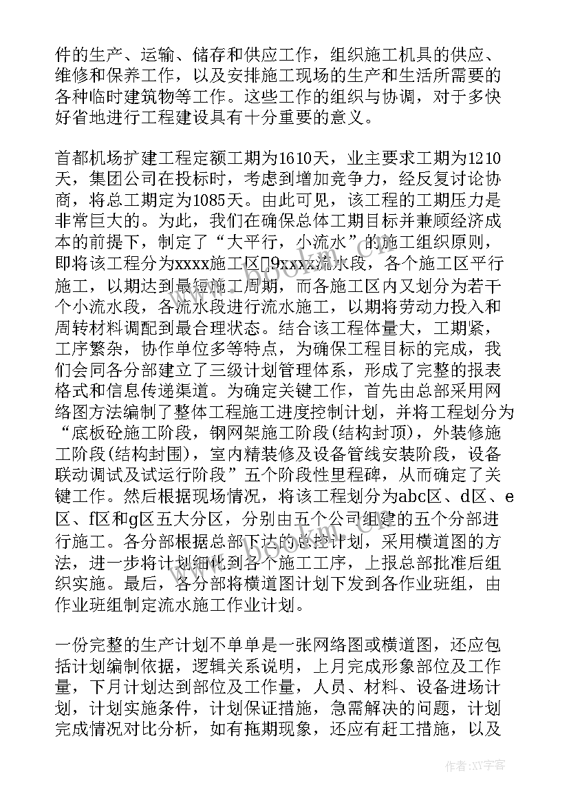 工程部的工作报告 工程部工作报告(大全5篇)