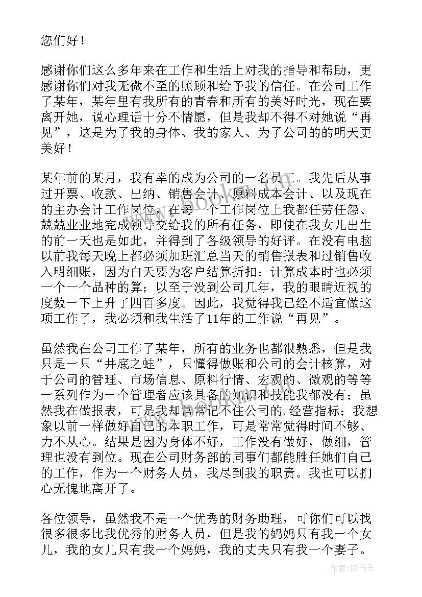 助理离职报告 助理辞职报告(优质10篇)