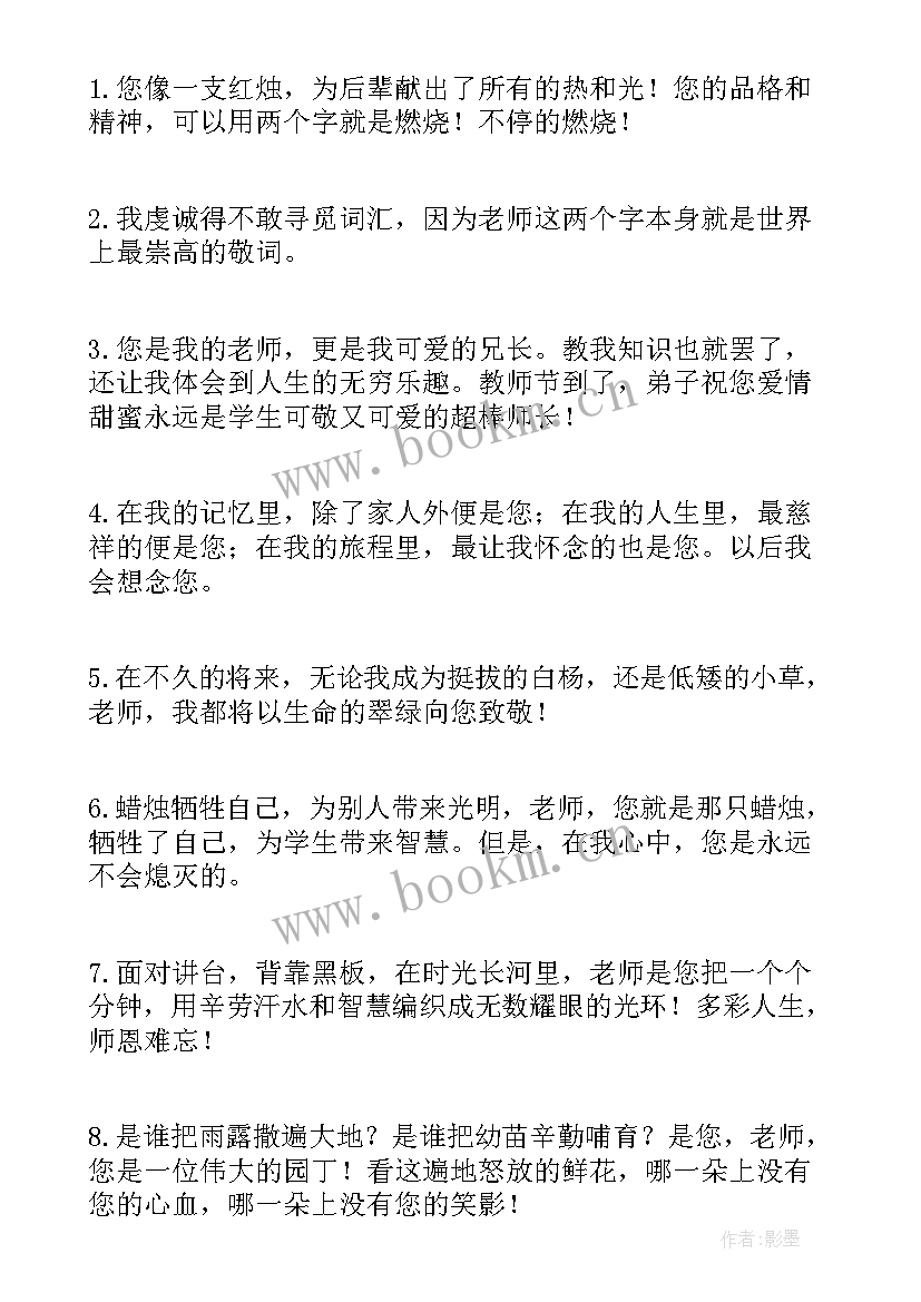 2023年教师节感恩老师的文案 祝老师感恩节快乐的文案(模板5篇)