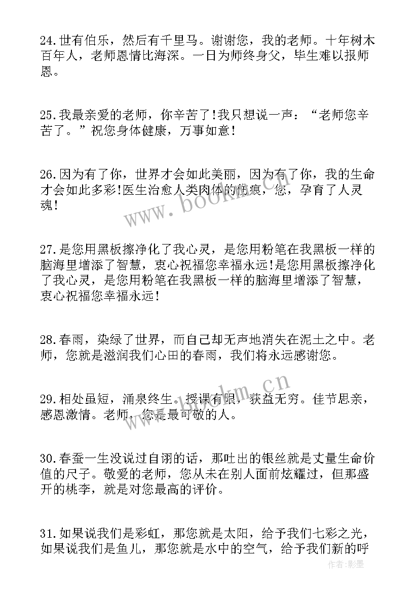 2023年教师节感恩老师的文案 祝老师感恩节快乐的文案(模板5篇)