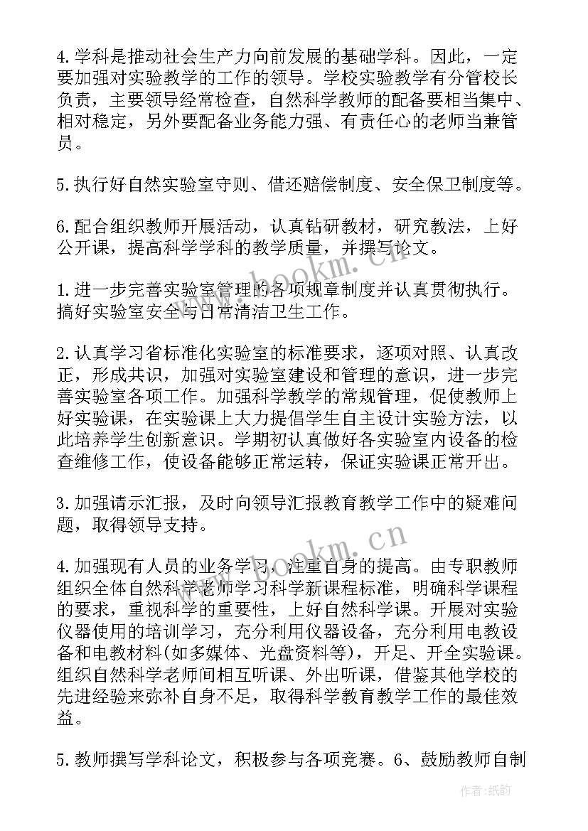 最新科学实验室实验计划 小学科学实验室工作计划(通用6篇)