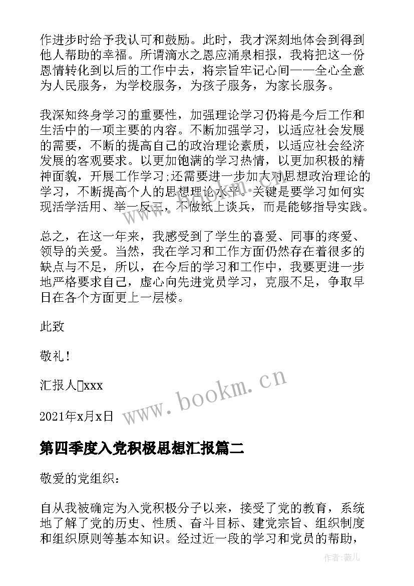 2023年第四季度入党积极思想汇报 入党积极分子第四季度思想汇报(大全8篇)