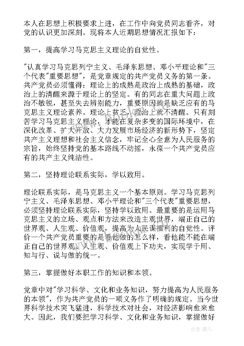 2023年第四季度入党积极思想汇报 入党积极分子第四季度思想汇报(大全8篇)