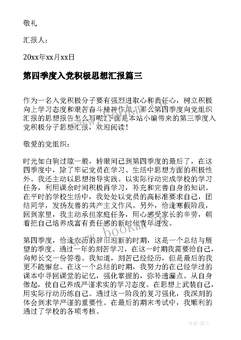 2023年第四季度入党积极思想汇报 入党积极分子第四季度思想汇报(大全8篇)