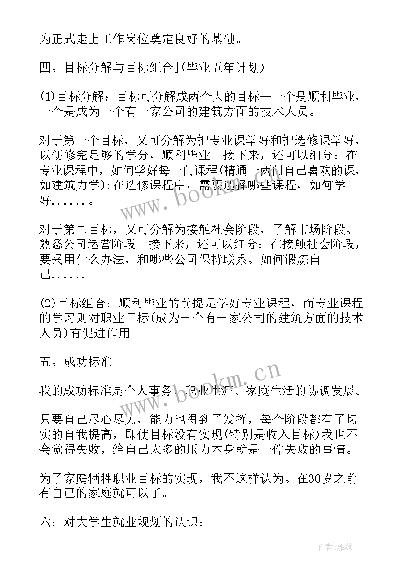 大学生个人成长规划总结(实用5篇)