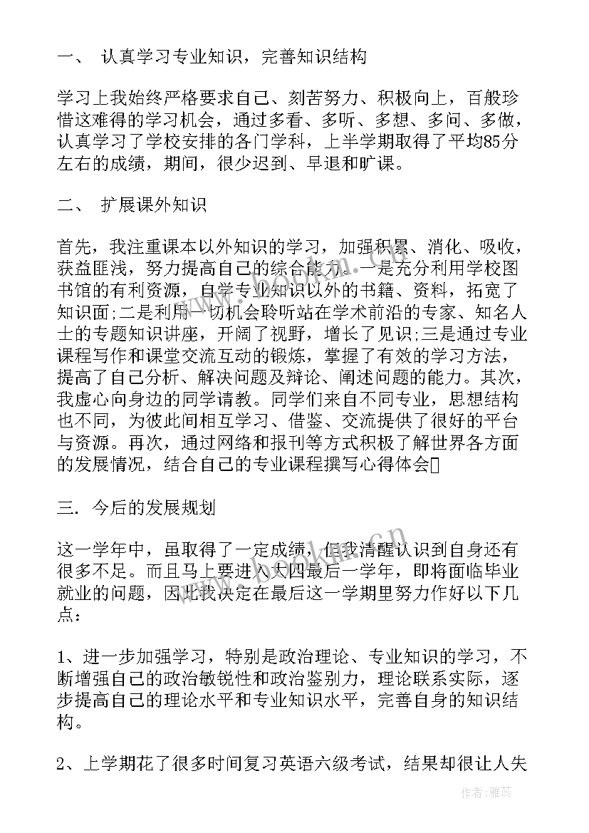 大学生个人成长规划总结(实用5篇)