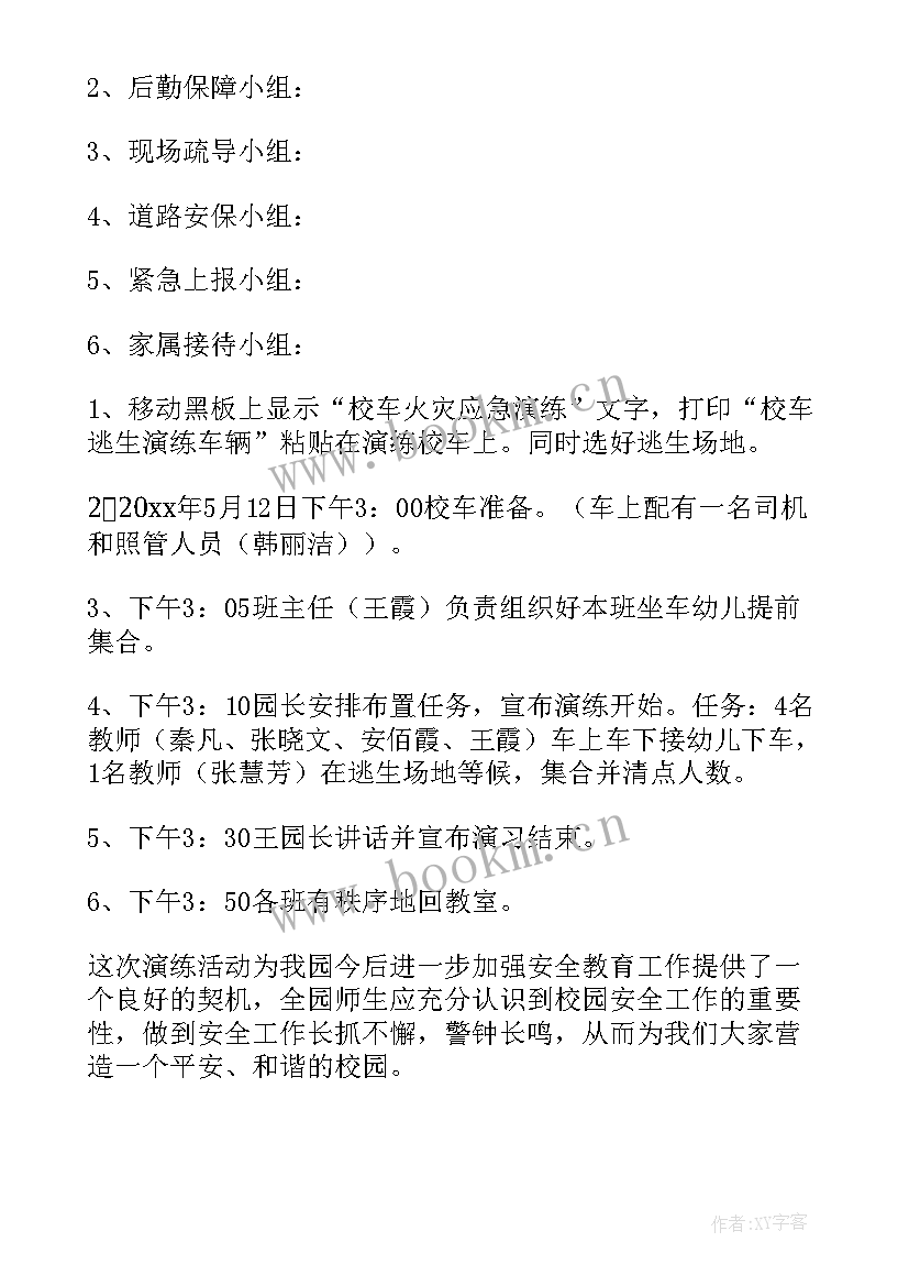 2023年车间消防火灾应急预案培训及演练 火灾消防应急预案(优秀5篇)