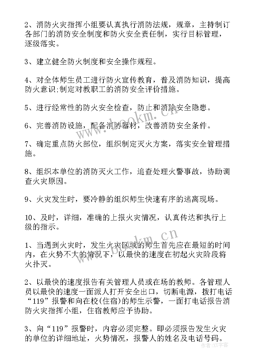 2023年车间消防火灾应急预案培训及演练 火灾消防应急预案(优秀5篇)