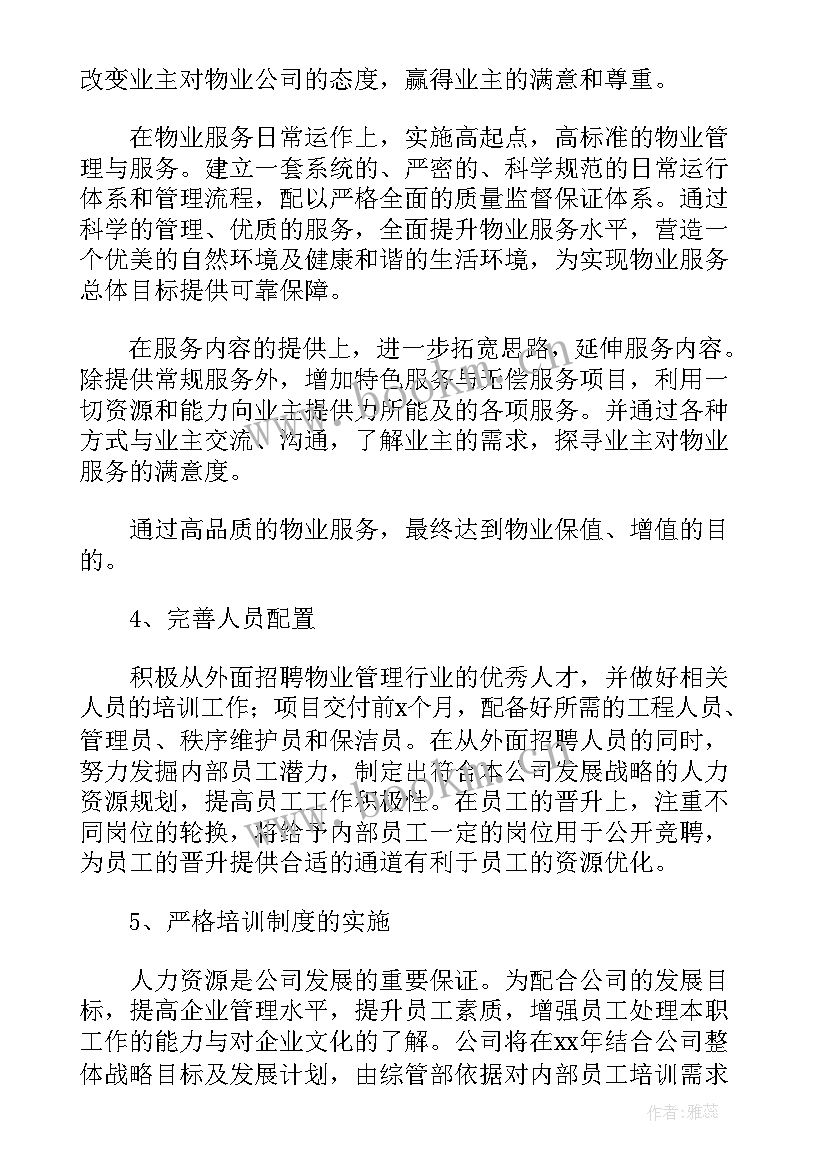 最新物业公司年终总结报告培训(精选5篇)