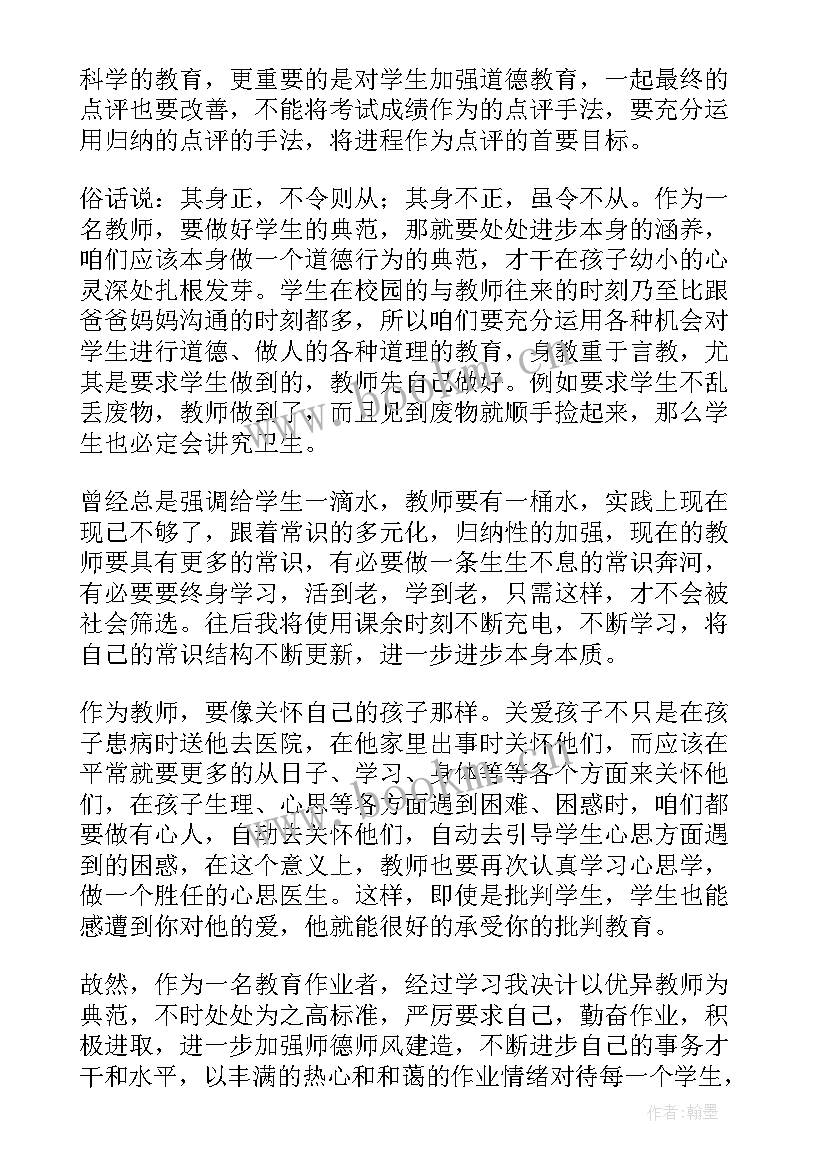 2023年体育教师的师德师风 教师学习师风师德心得体会(精选7篇)