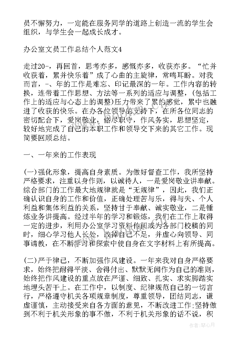 最新银行办公室年终工作总结(实用7篇)