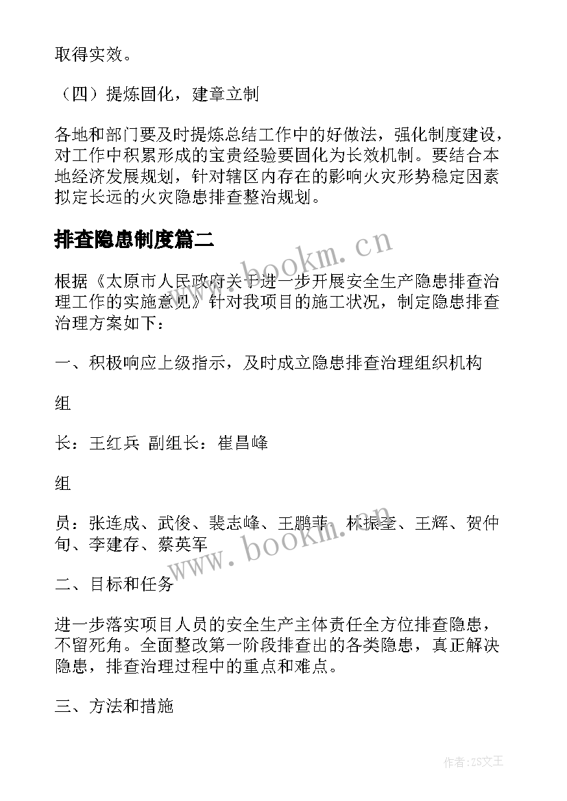 最新排查隐患制度 隐患排查专项行动方案(优质5篇)