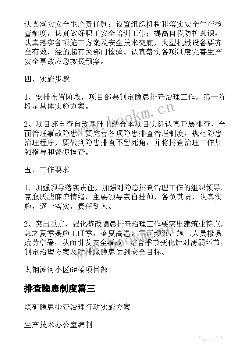 最新排查隐患制度 隐患排查专项行动方案(优质5篇)