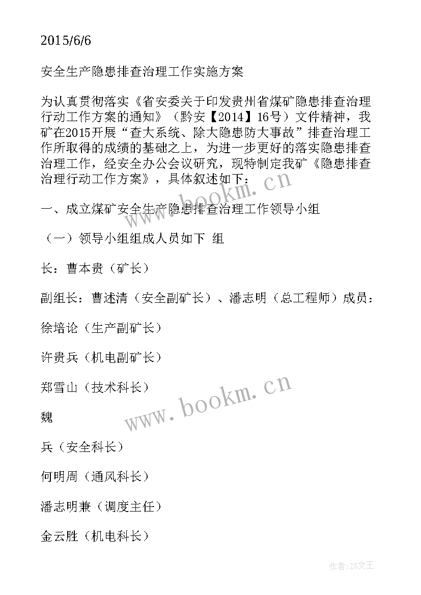 最新排查隐患制度 隐患排查专项行动方案(优质5篇)