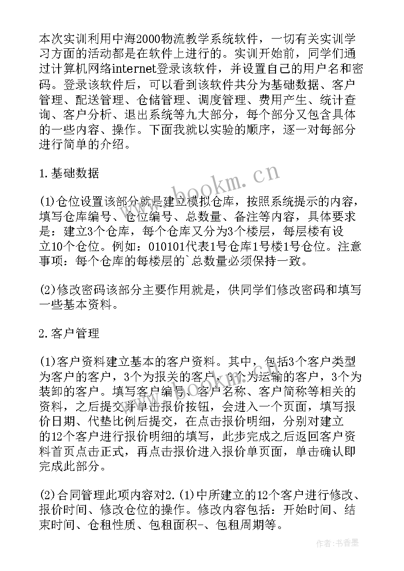 2023年物流实训认知报告(实用5篇)