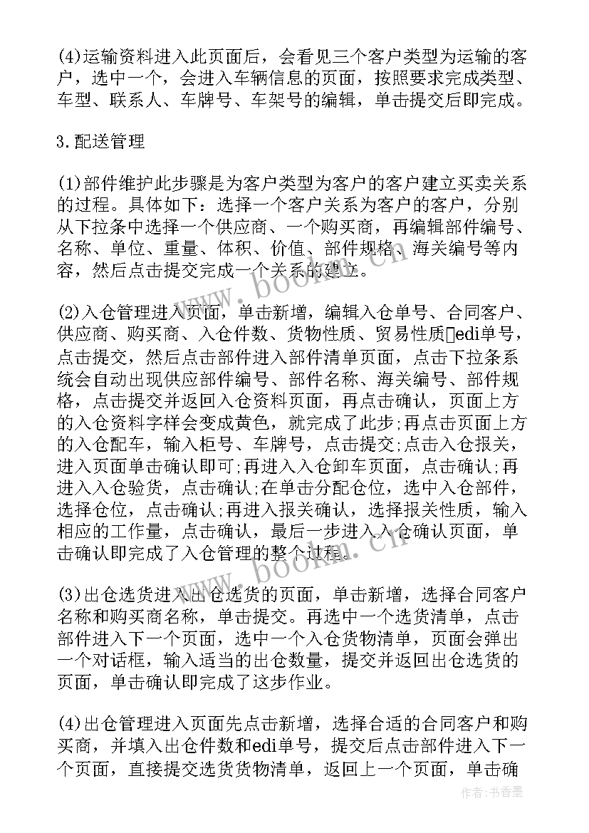 2023年物流实训认知报告(实用5篇)