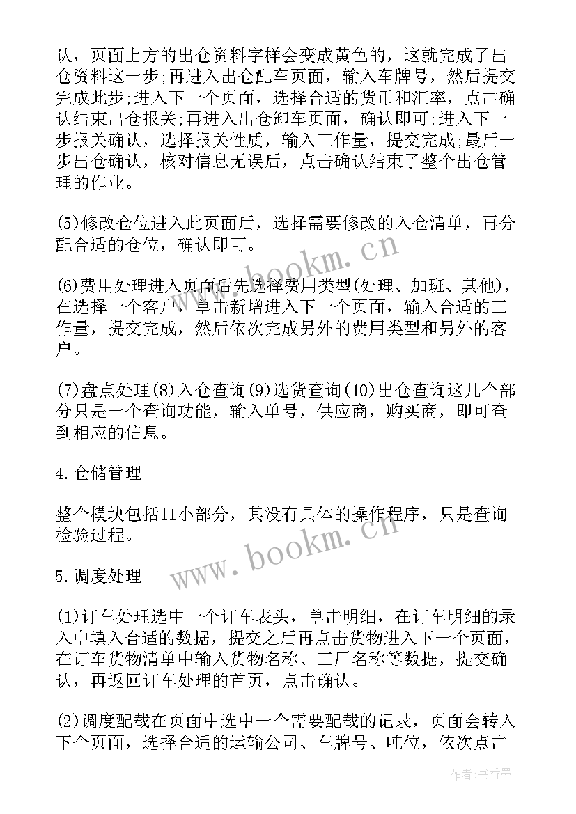 2023年物流实训认知报告(实用5篇)