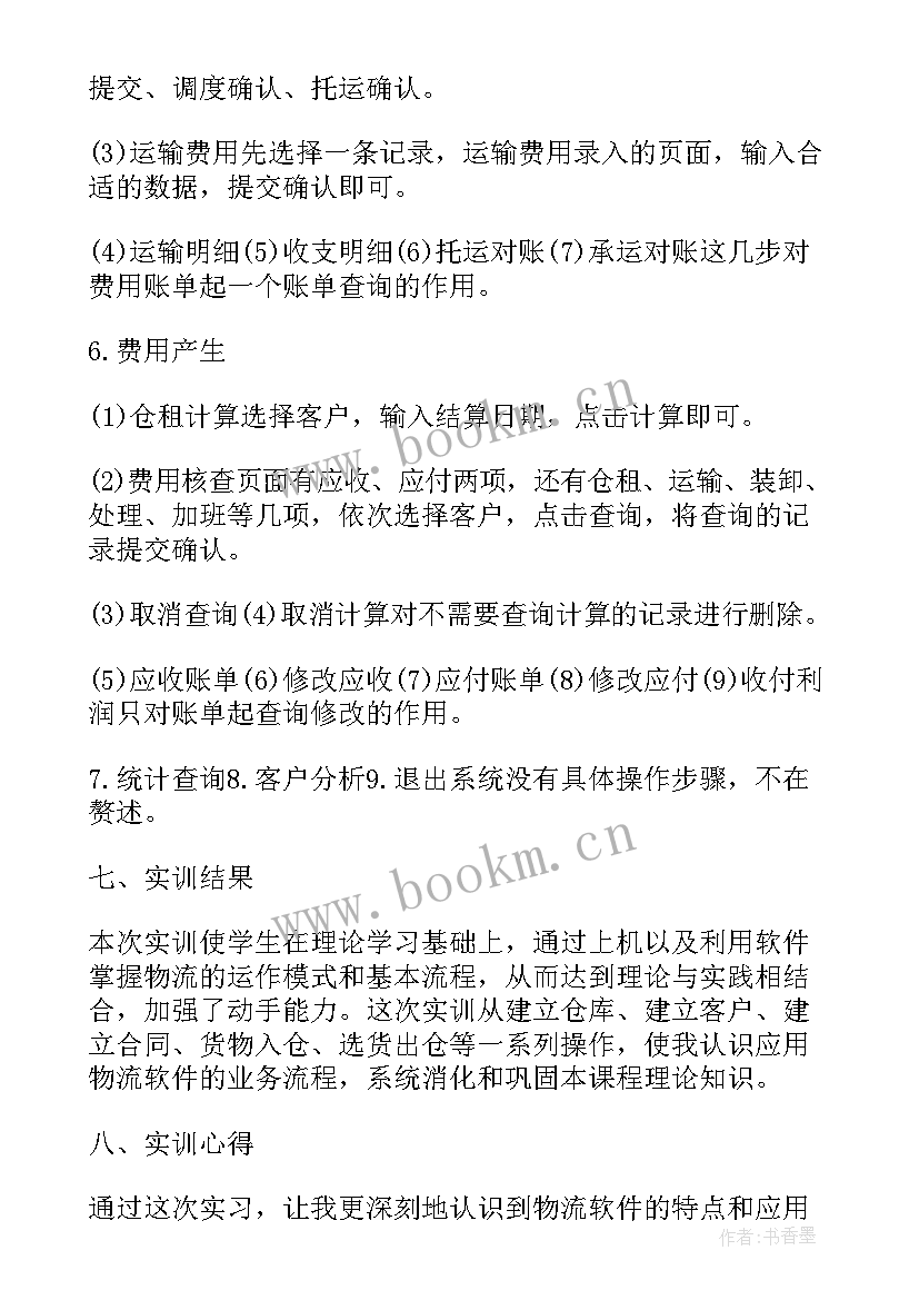 2023年物流实训认知报告(实用5篇)