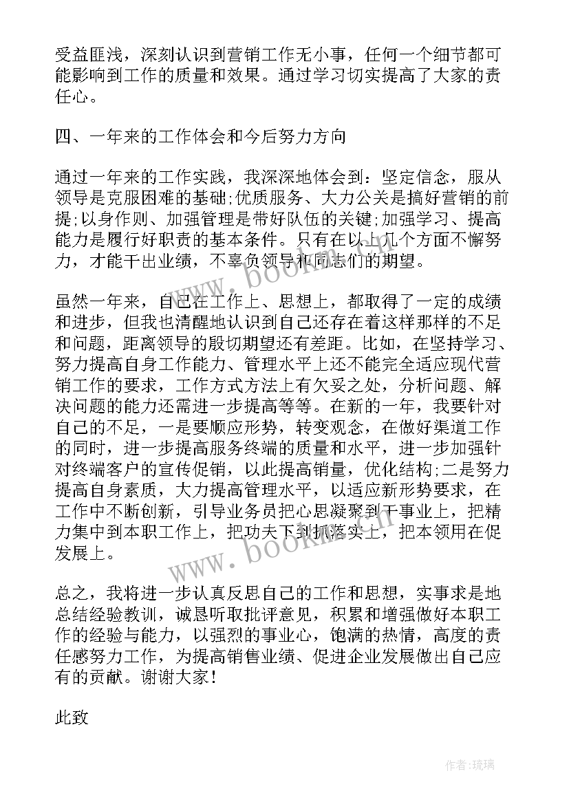 十月份销售工作总结与计划(大全5篇)